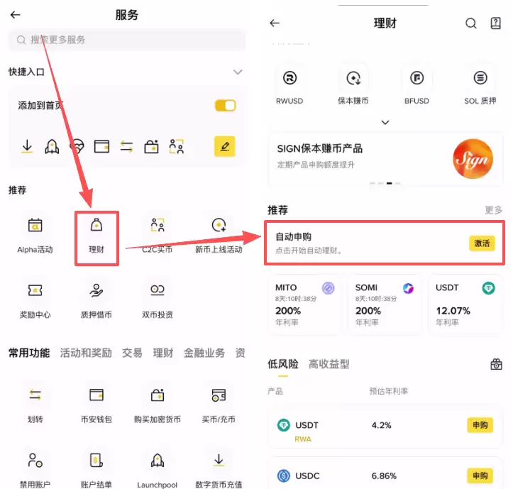 币安交易所自动申购功能介绍