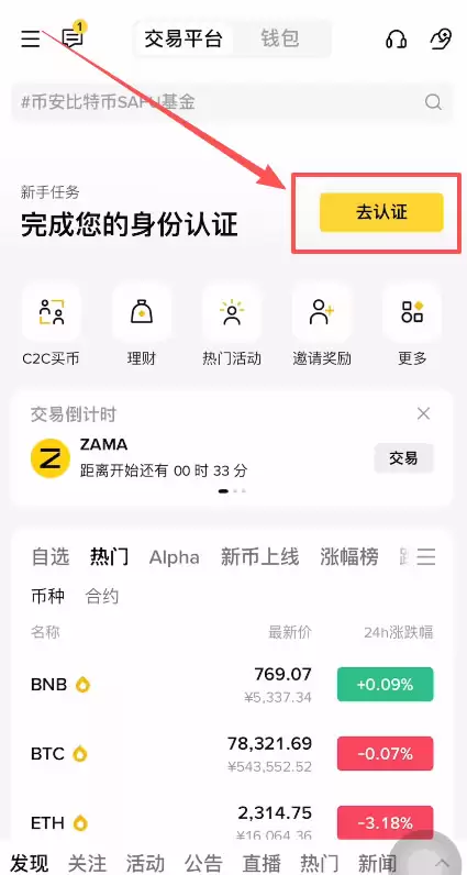 第一步：注册并完成实名认证_图6