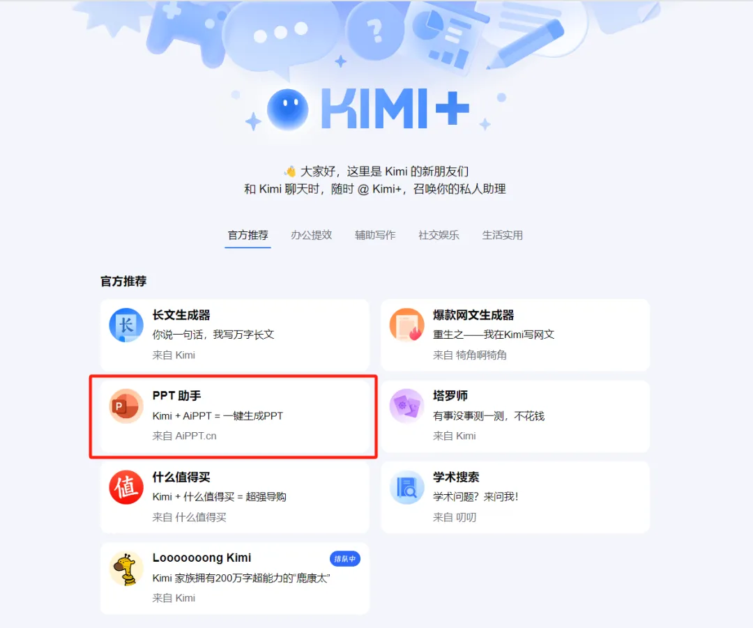 一键生成PPT，能自动生成ppt，Kimi+AIPPT合作推出PPT助手现已上线