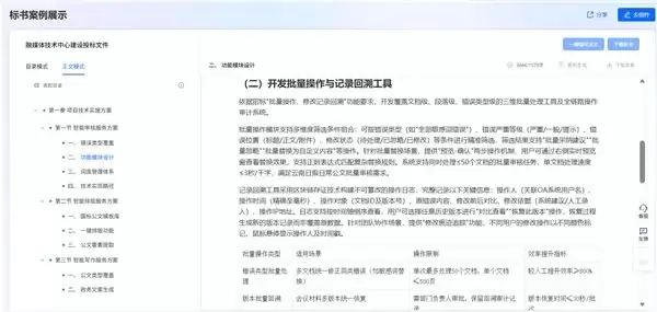 标书用什么软件制作快?亲测后发现,这款AI标书工具更好用