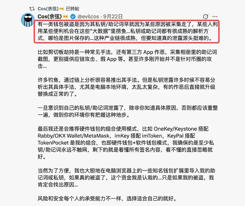 OKX Web3私钥安全指南:私钥或者助记词为什么会泄漏？如何规避？