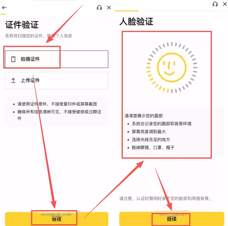 第一步：注册并完成实名认证_图8