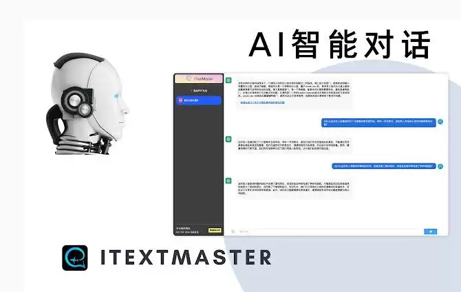 iTextMaster : 智能PDF交互AI插件，轻松与PDF进行对话
