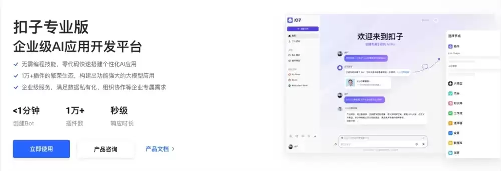 字节跳动火山引擎推出Coze扣子专业版，AI应用开发周期缩短95%以上