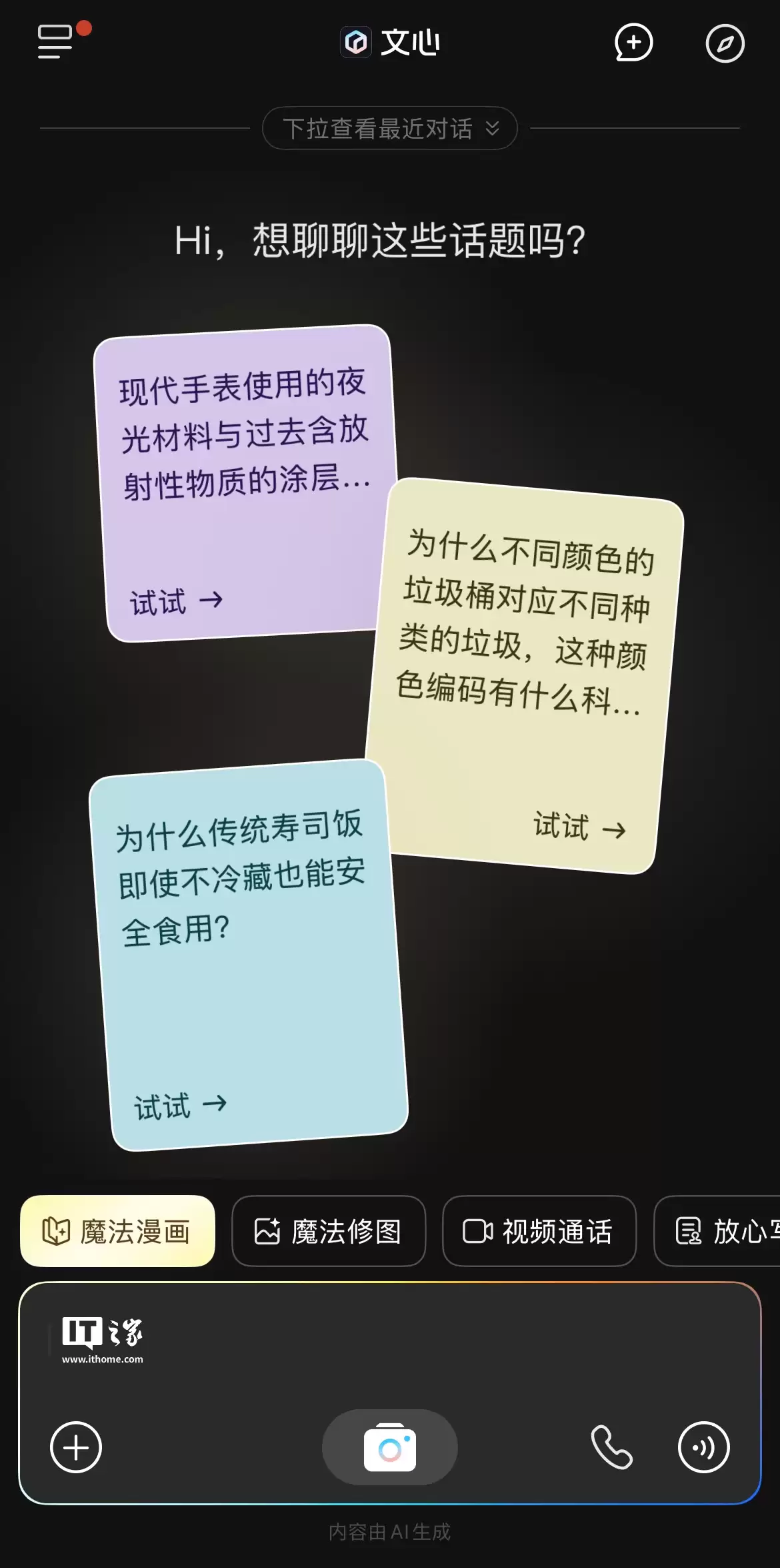 百度文小言(原文心一言)5.0版本再次更名为“文心”,升级魔法漫画、全形式AI搜索等功能