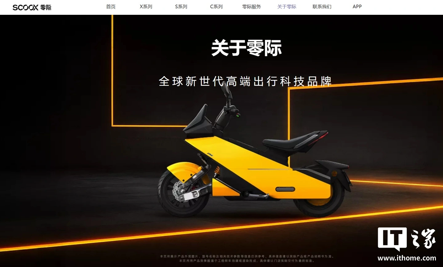 零际首款产品 X7 电摩发布：极简科幻设计，最高时速 90km