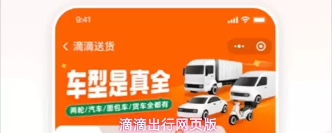 滴滴出行网页版