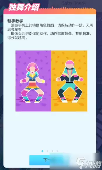 舞力全开派对跳高分技巧有哪些 舞力全开派对手游高分获取指南