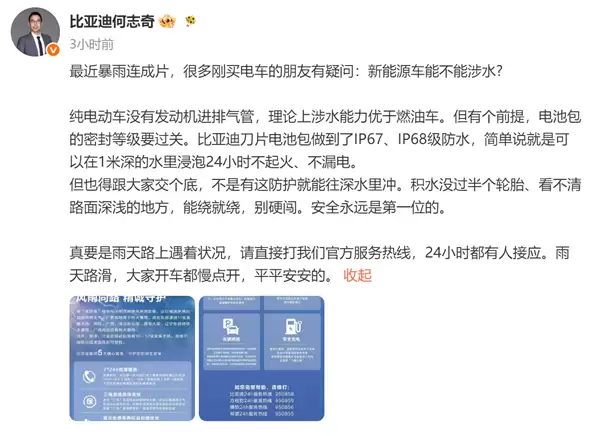 新能源车能不能涉水 比亚迪高管:纯电车没发动机进排气管管理论上优于油车