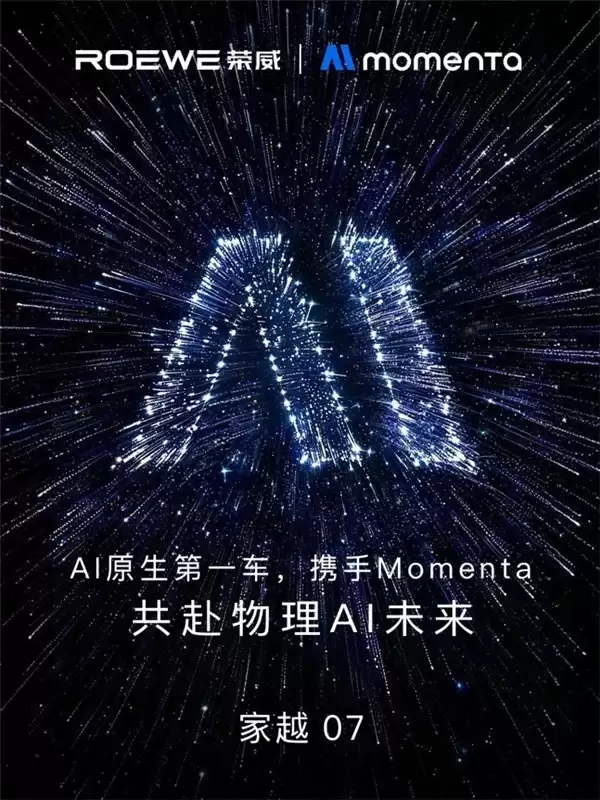 官宣!荣威家越07将搭载Momenta R7世界模型,共赴物理AI未来