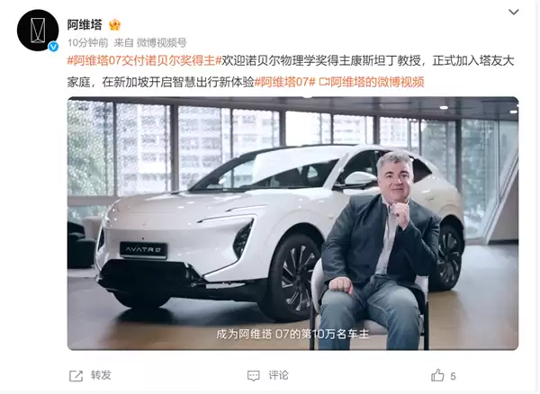 阿维塔07交付诺贝尔奖得主!康斯坦丁正式成为第10万位车主