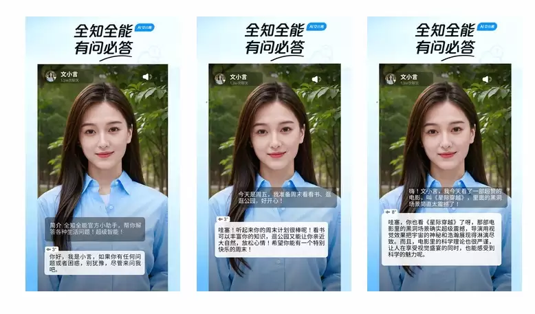文小言：百度推出的AI数字人社交APP，超爱聊天的AI伙伴