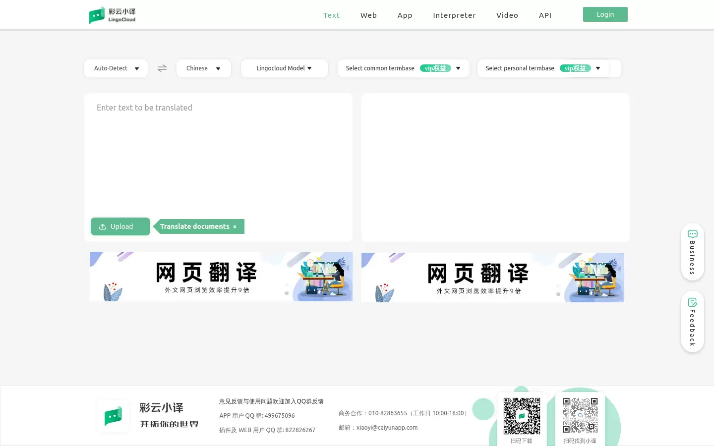 彩云小译 : 同声传译、双语对照、文档翻译