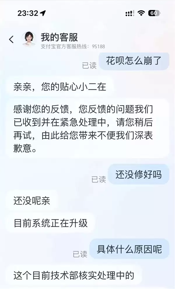 支付宝客服就花呗服务问题致歉:在三天宽限期内完成还款 不影响征信