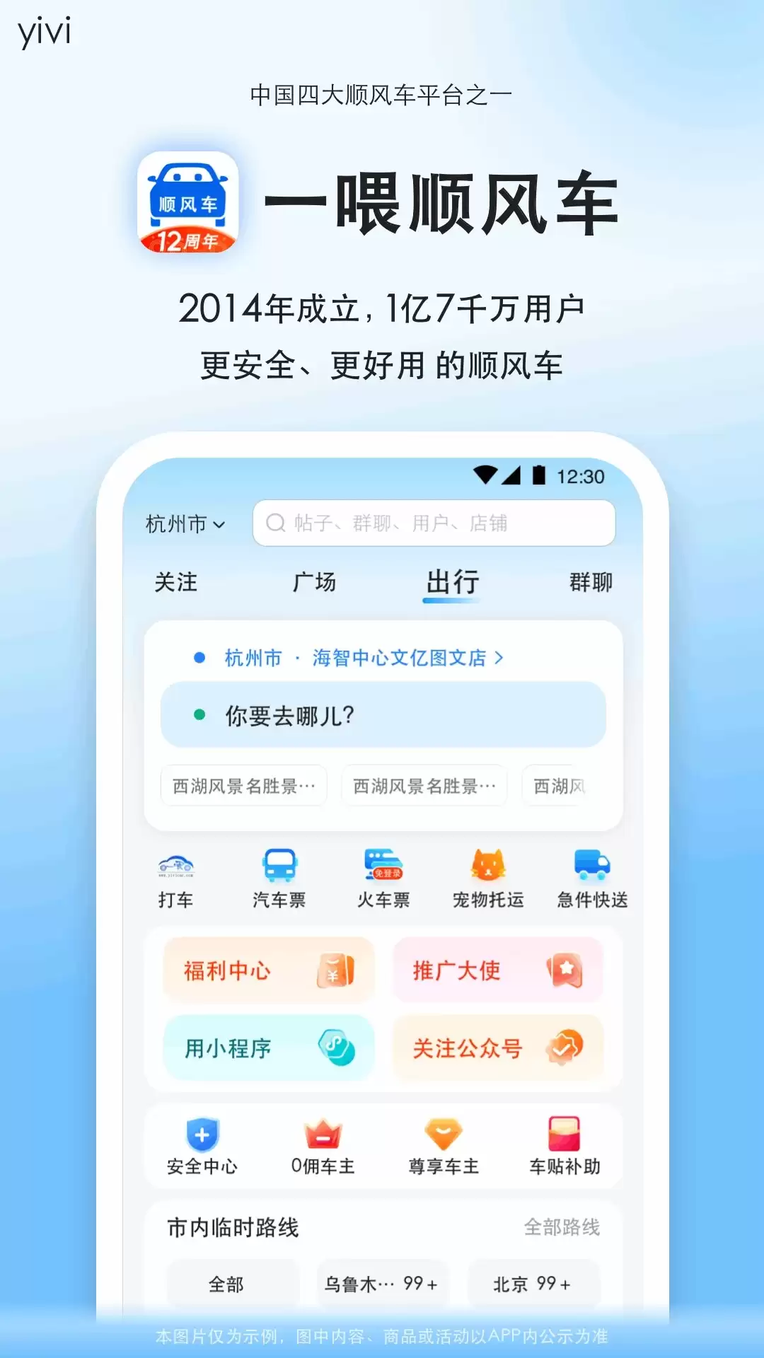 顺风车在线平台
