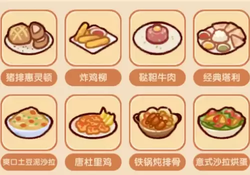 我的休闲时光隐藏菜谱配方2026 二十个隐藏菜谱一览