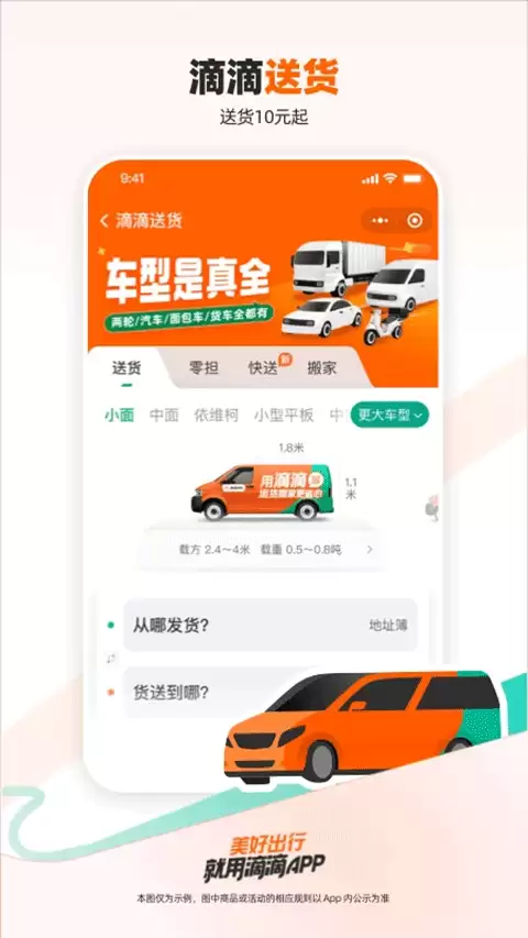 滴滴出行网页版
