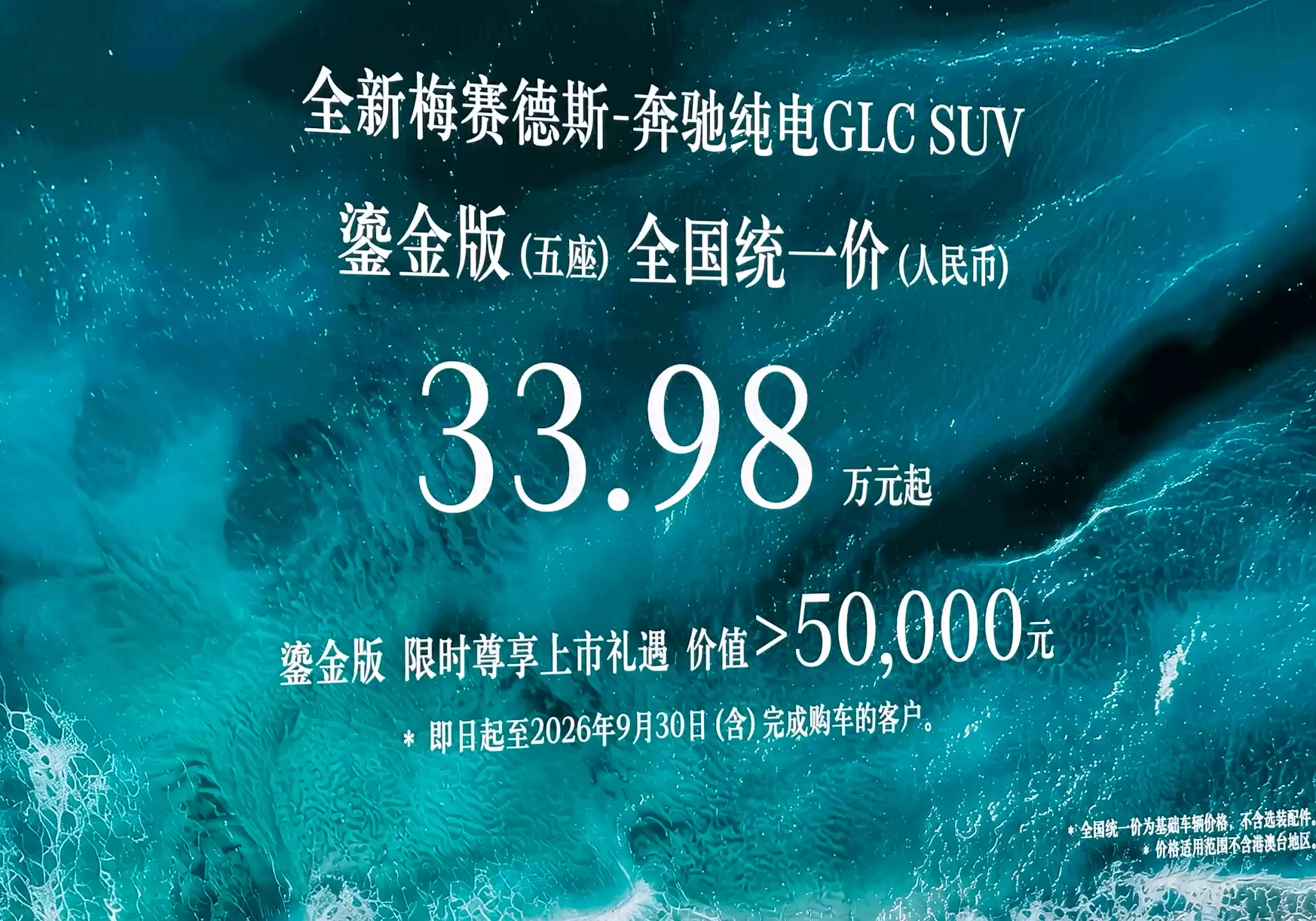全新奔驰纯电GLC SUV外观