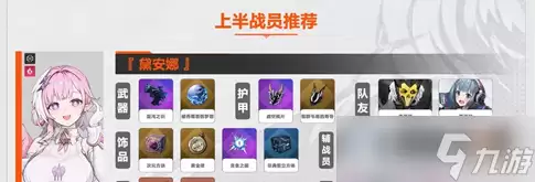 黛安娜配置与战斗界面