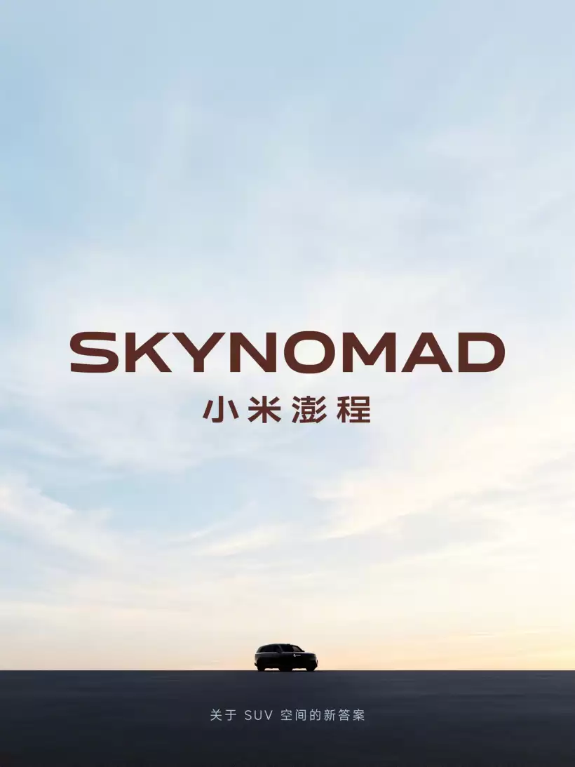 小米澎程SkyNomad外观公布,定位智能可变大空间SUV