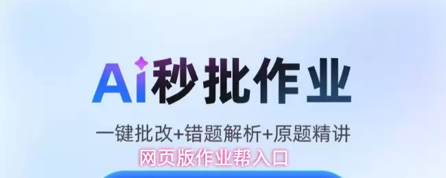 网页版作业帮入口