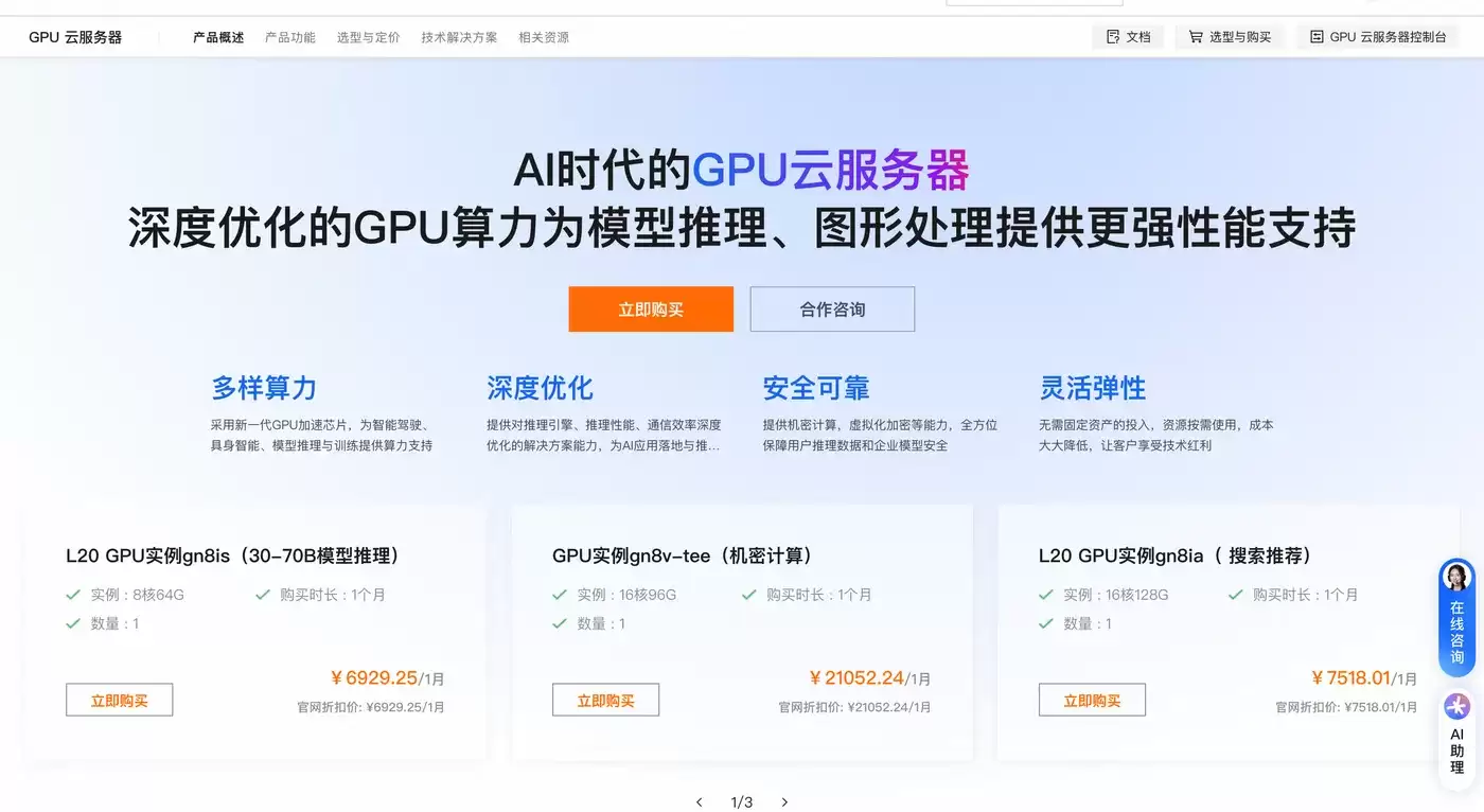 GPU实例价格表