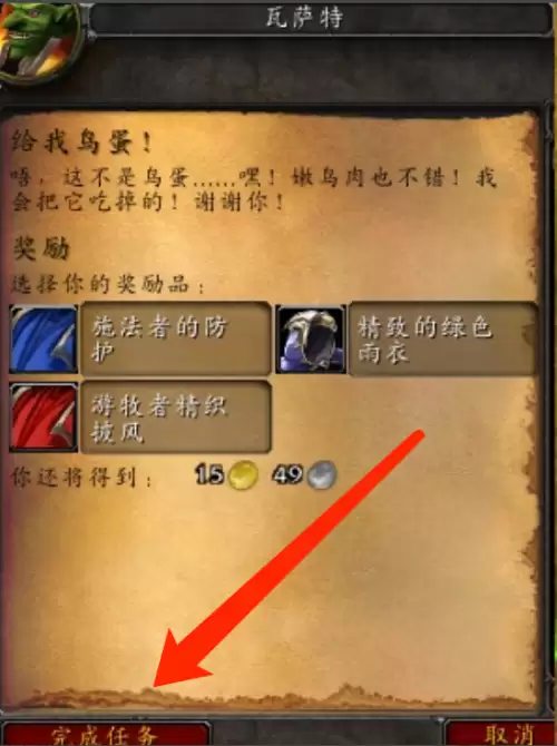 魔兽世界给我鸟蛋任务流程攻略 魔兽世界给我鸟蛋任务流程攻略