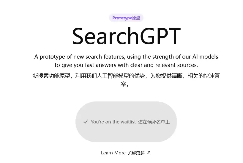 挑战谷歌,OpenAI 搜索引擎 SearchGPT 登场:基于 GPT-4 系列 AI 模型,初期仅邀请 1 万人测试