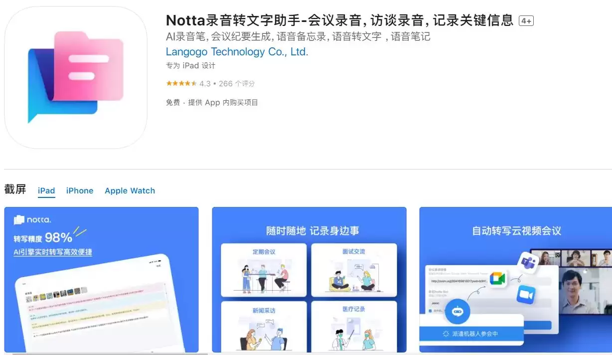 Notta : 会议录音，访谈录音，记录关键信息