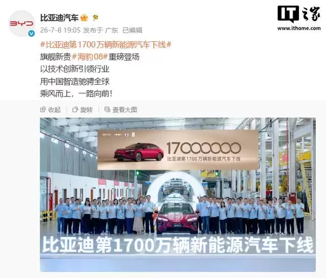 比亚迪第1700万辆新能源汽车下线,旗舰新车海豹08登场