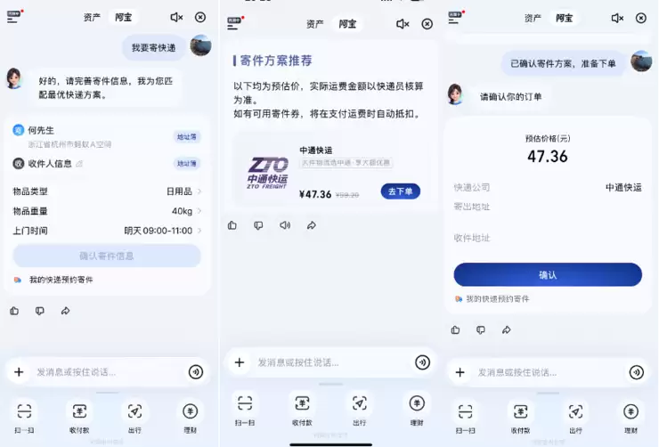 官宣!中通快运接入AI版支付宝,一句话直达高效物流服务