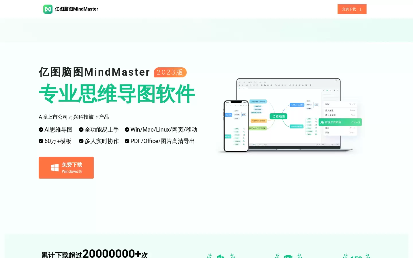 亿图脑图 : 多平台思维导图软件，创意破茧而出