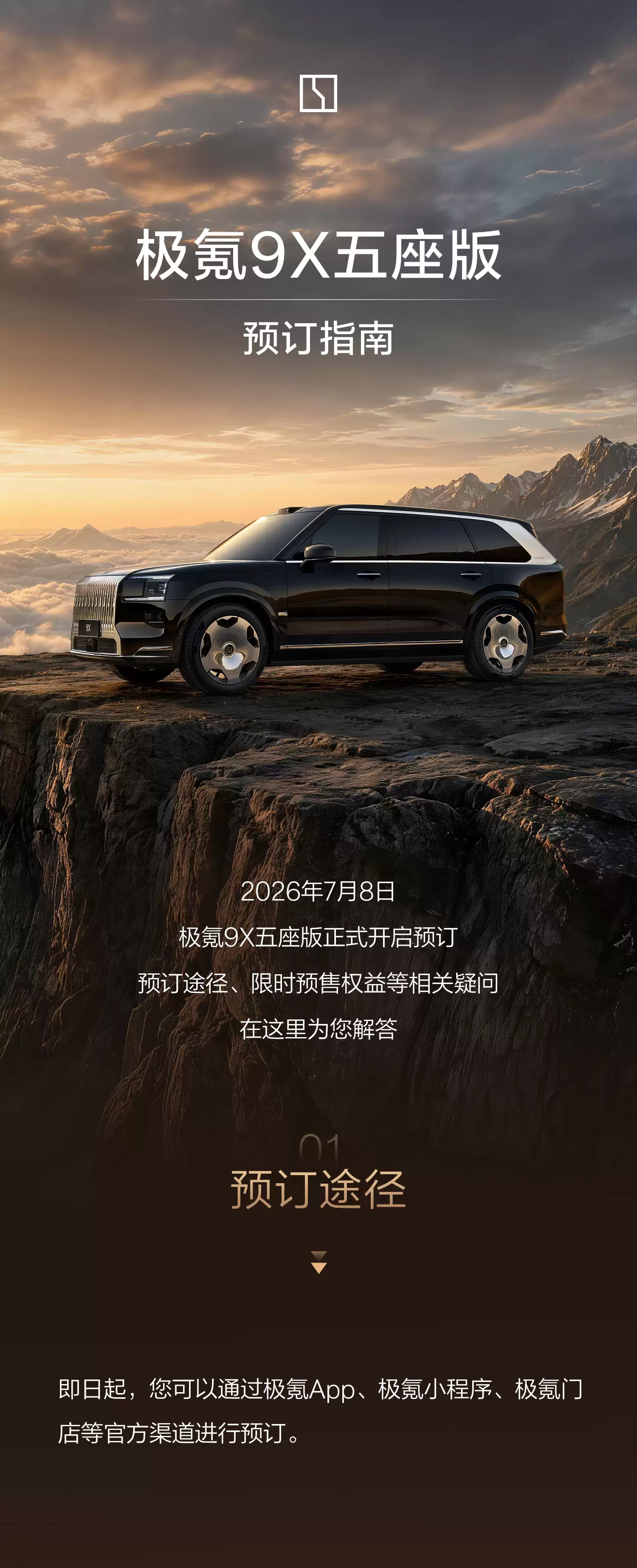 极氪9X五座版开启预售 展车预计7月下旬陆续进店