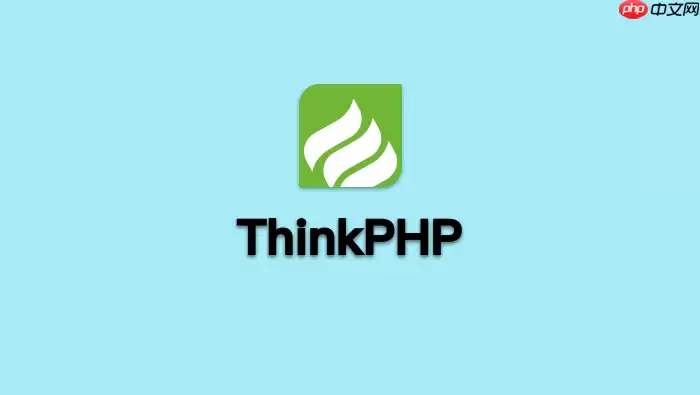 ThinkPHP 8.0 使用锁表机制防止库存超卖实战【秒杀】