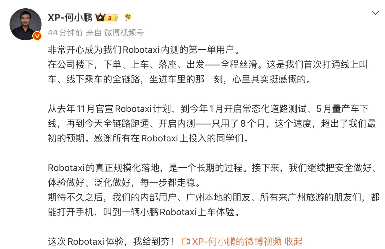 小鹏汽车Robotaxi内测第一单完成,8个月跑通全链路