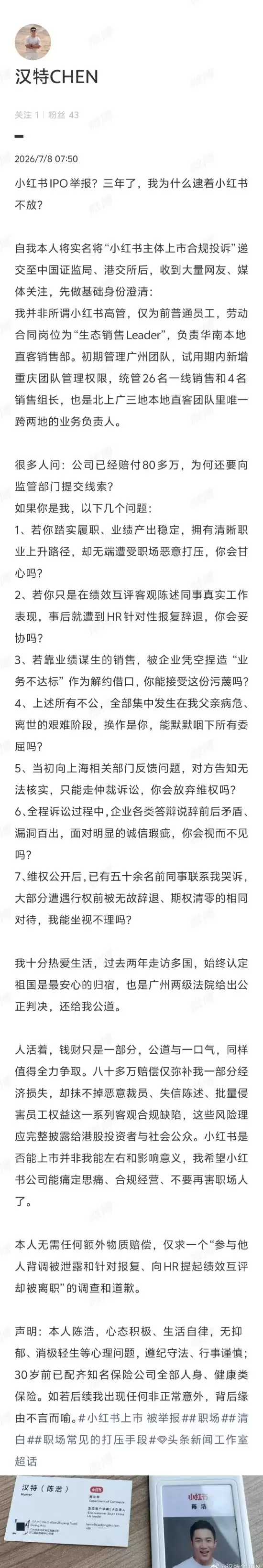 前小红书员工举报老东家维权 知情人回应:普通劳资争议 与公司上市进程无关