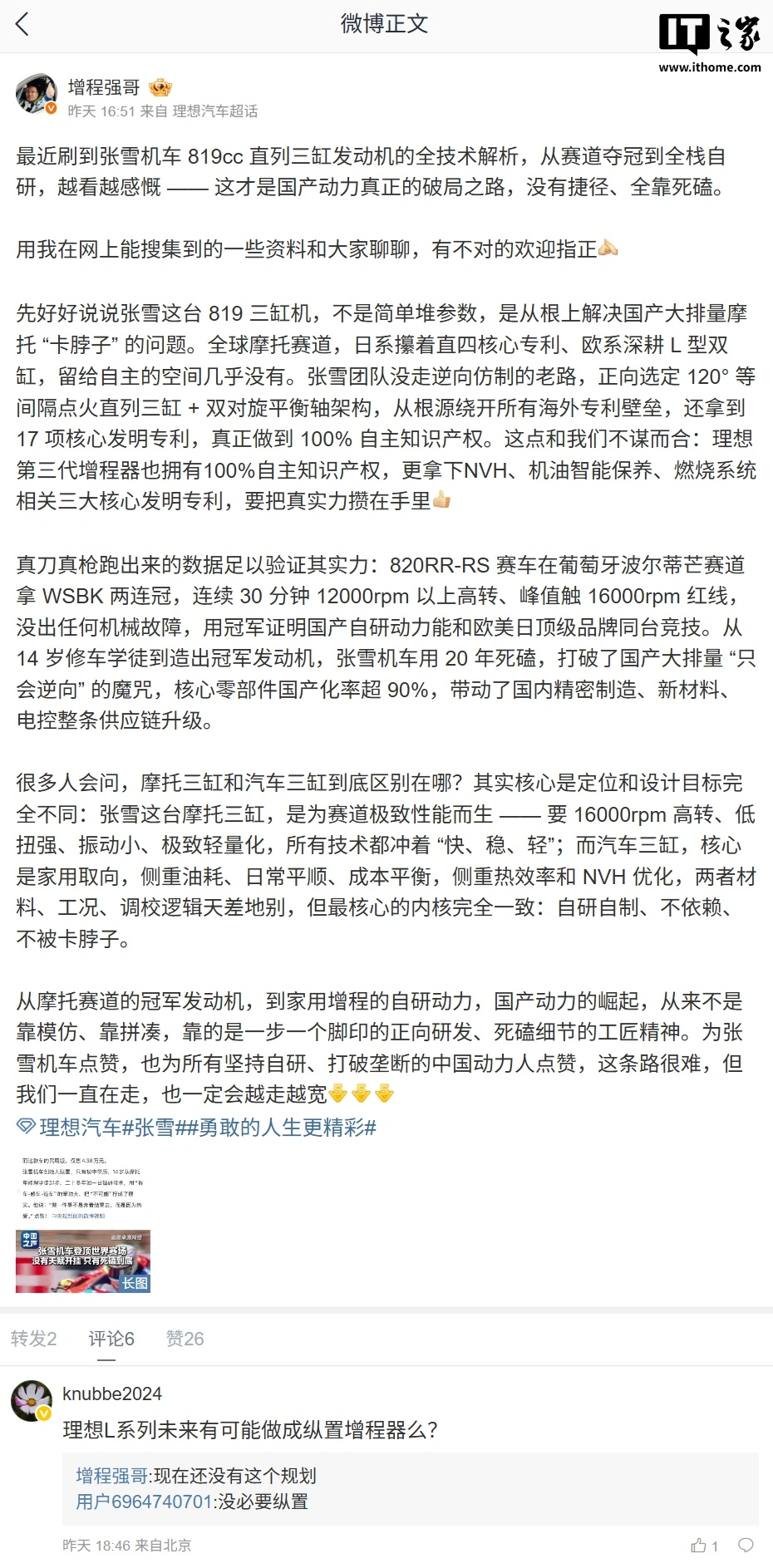 理想汽车增程系统负责人：张雪这台 819 三缸机从根上解决国产大排量摩托“卡脖子”的问题