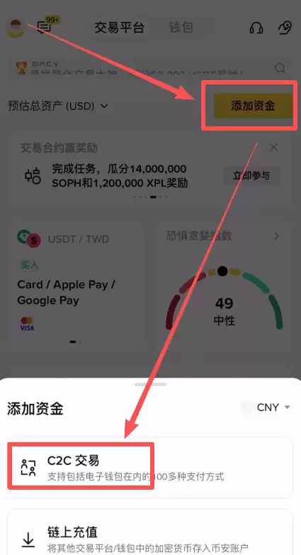 第一步、购买 USDT (入金)