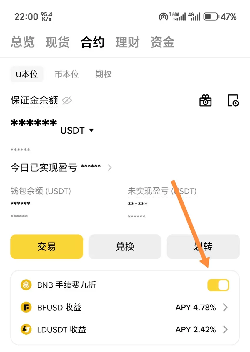 BNB抵扣功能开启状态