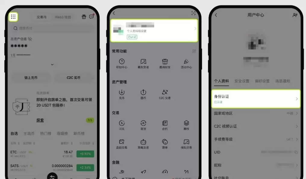 欧易OKX安卓手机下载安装完整教学