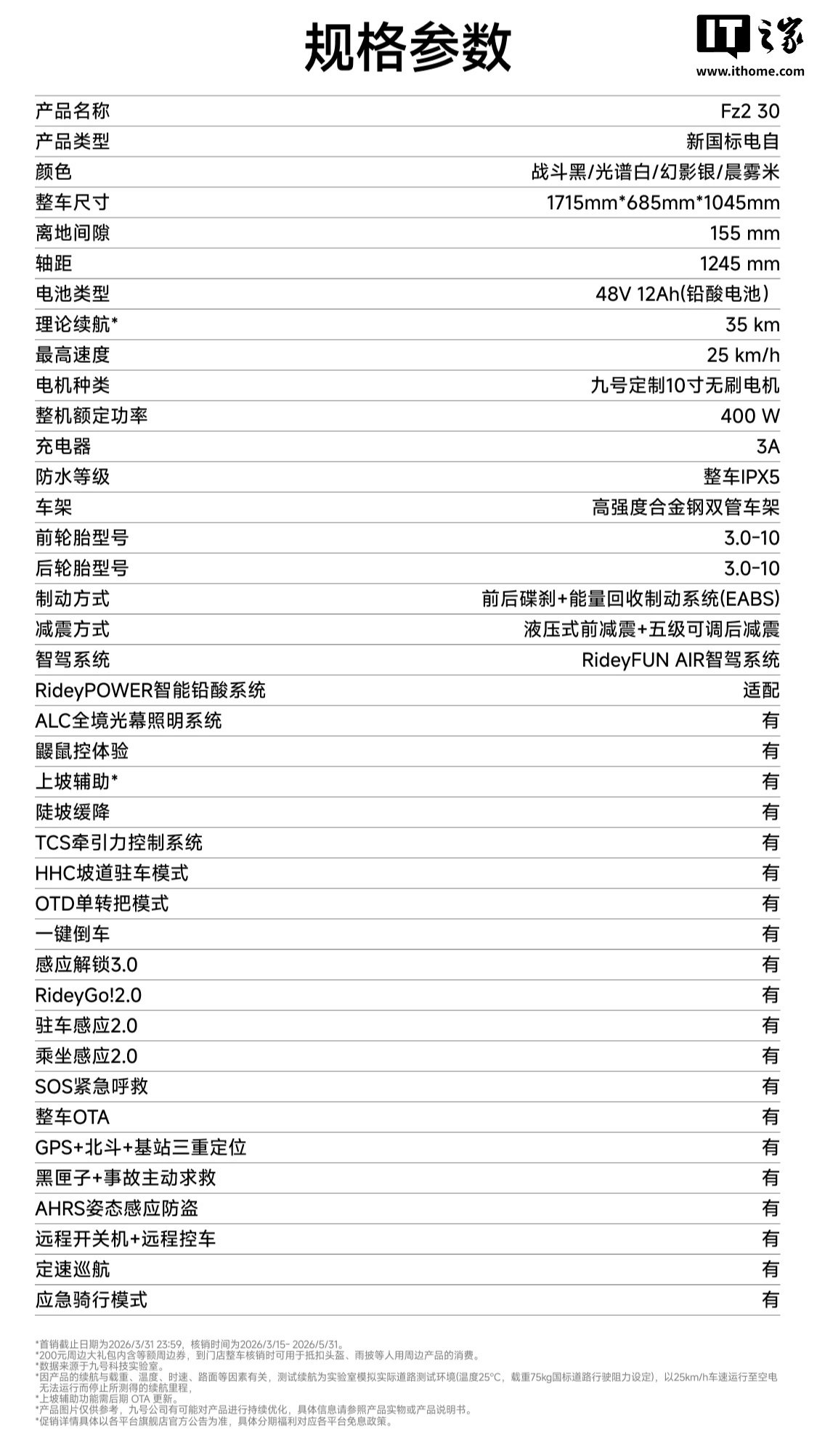 九号 Fz2 30 新国标电动车发布：理论续航 35km，首发价 3499 元起