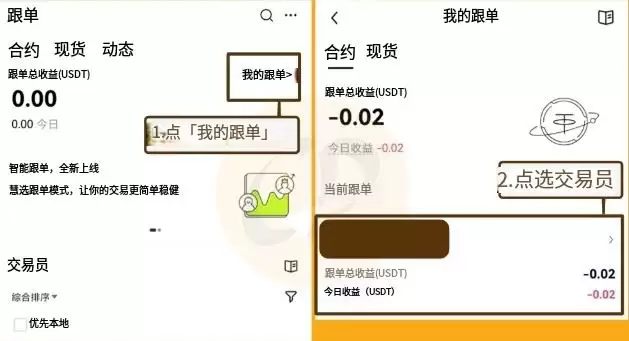 OKX跟单教学