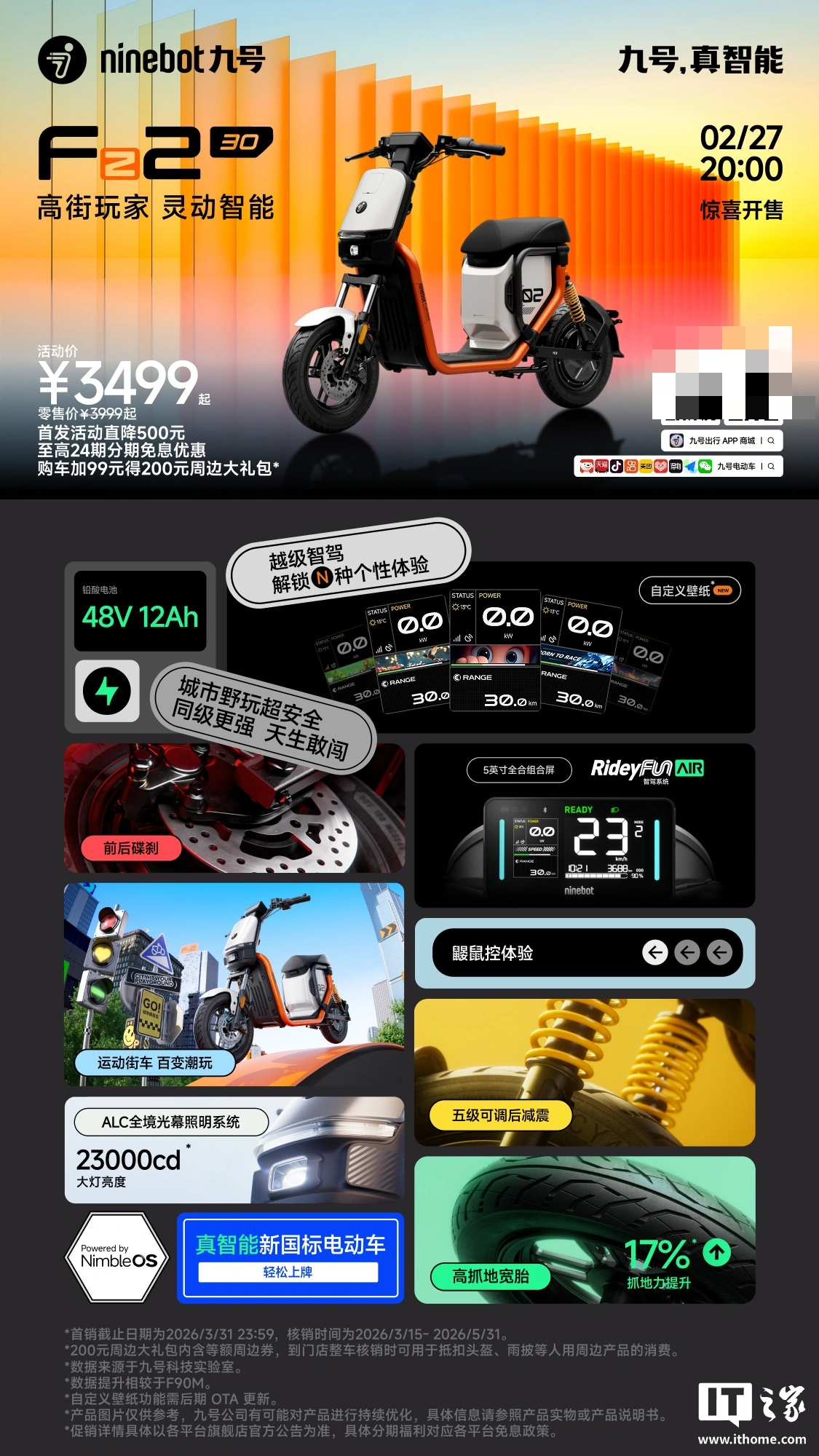 九号 Fz2 30 新国标电动车发布：理论续航 35km，首发价 3499 元起