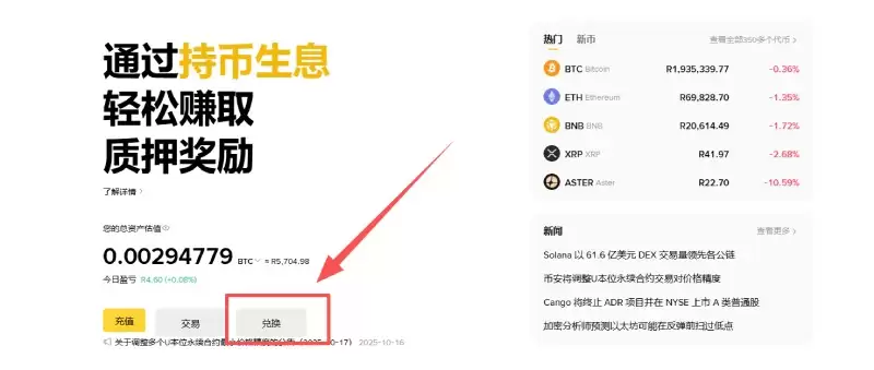 闪兑功能入口