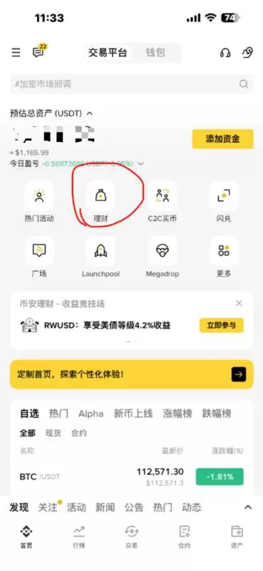 币安理财入口界面
