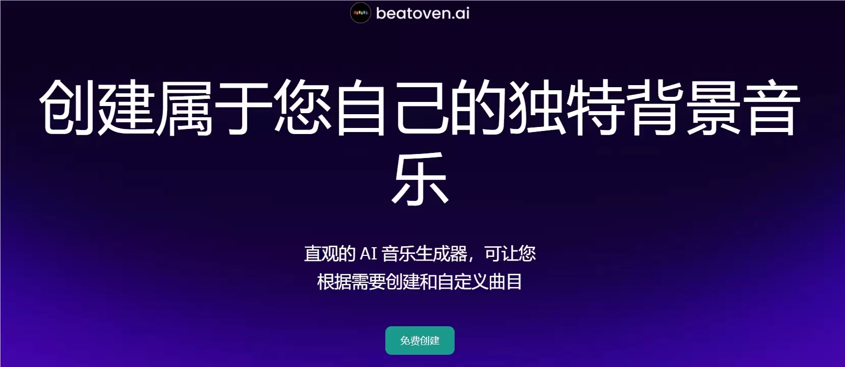 印度AI音乐初创公司Beatoven.ai最新融资130万美元
