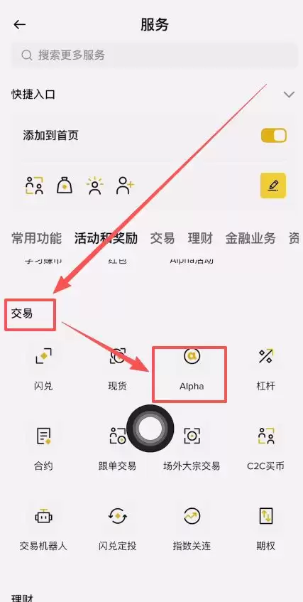 如何购买币安人生代币?币安人生的交易流程是什么?