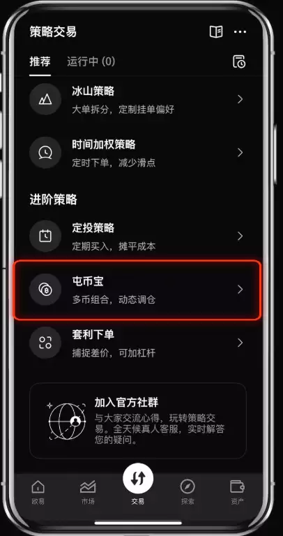 OKX屯币宝是什么?屯币宝原理、特色、优缺点、手续费及使用教学