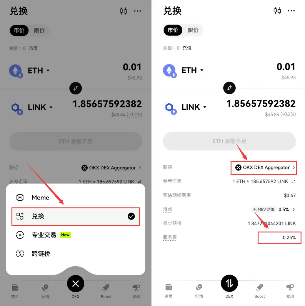 OKX DEX Aggregator 交易界面示例