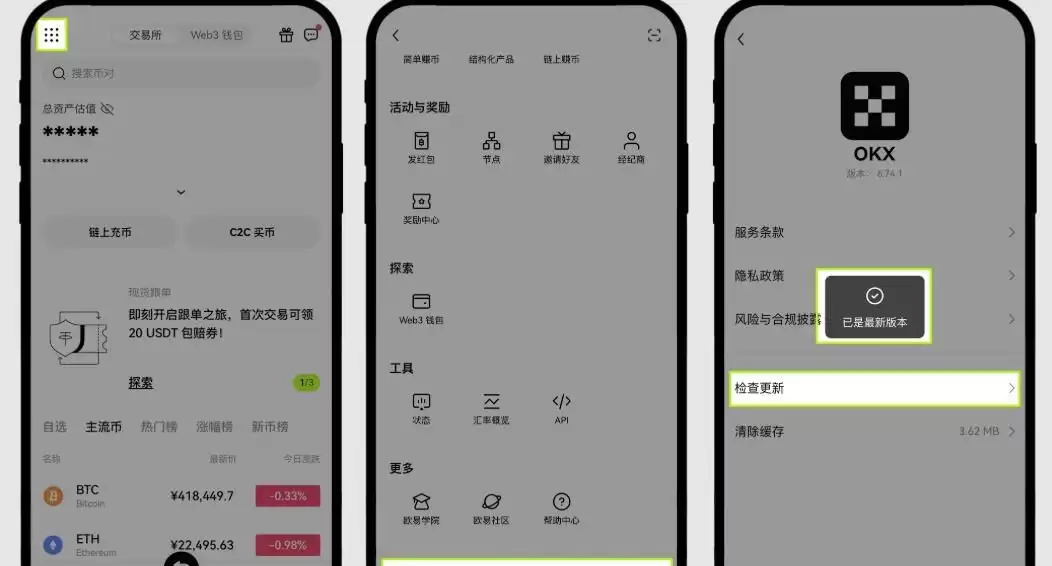 欧易OKX安卓手机下载安装完整教学